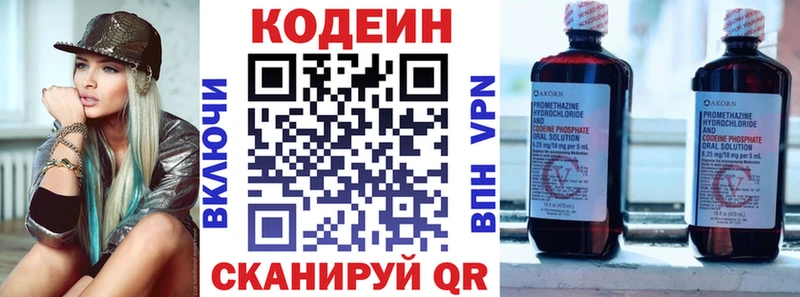 Купить  Новый Оскол  Кодеиновый сироп Lean напиток Lean (лин) 